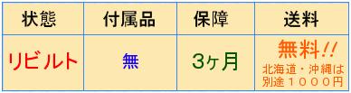 リビルト・★保障１２ヶ月・代品発送<br />
★・送料無料  価格は消費税、商品発送費込みの表示となっています。