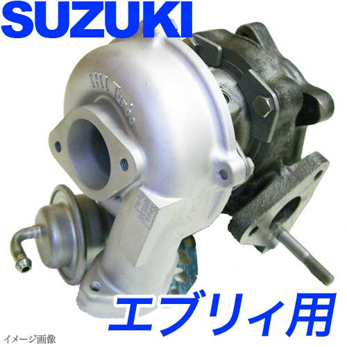 エブリイワゴン 頻繁 DA17W リビルト タービン ターボ ターボチャージャー